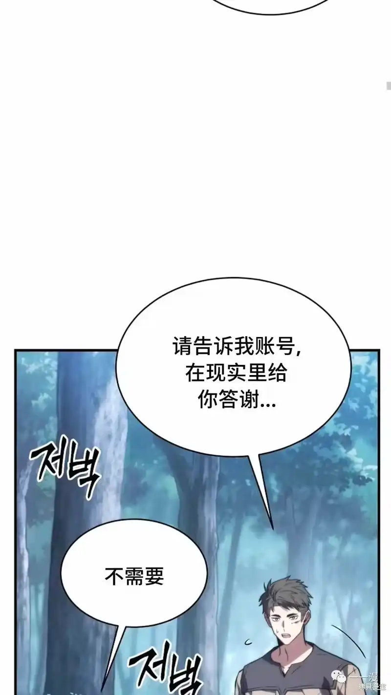 满级玩家的第100次回归_h 第14-15话 第87页