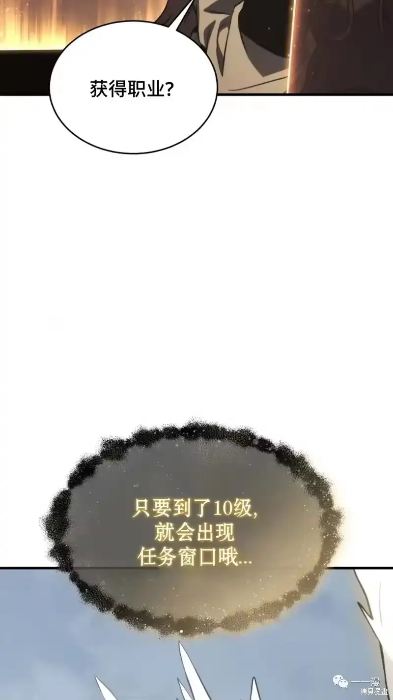 满级玩家的第100次回归_h 第16-17话 第111页