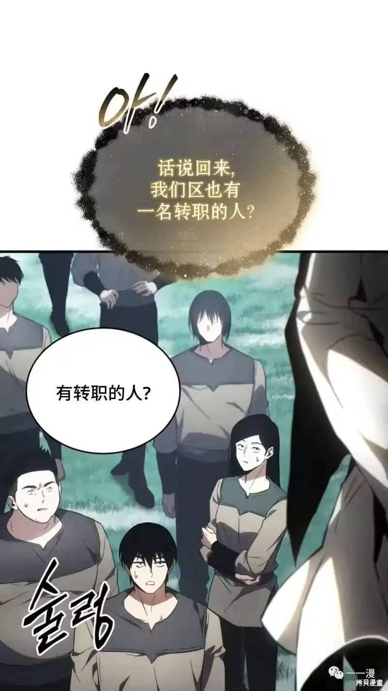 满级玩家的第100次回归_h 第16-17话 第118页