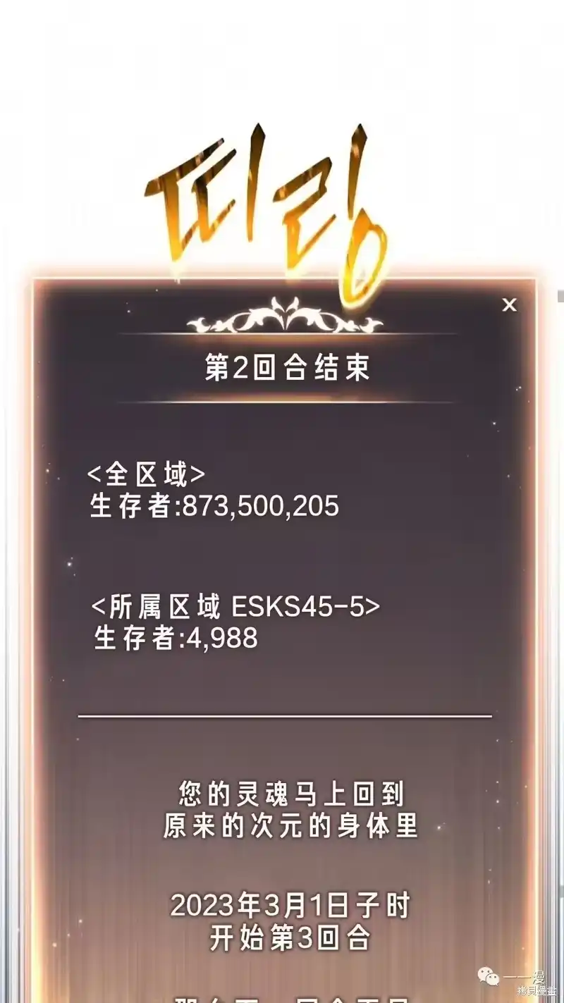 满级玩家的第100次回归_h 第16-17话 第174页
