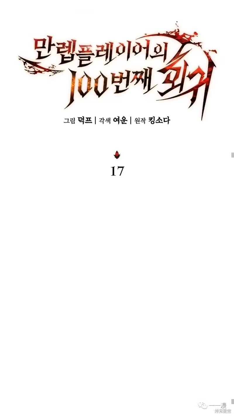 满级玩家的第100次回归_h 第16-17话 第184页