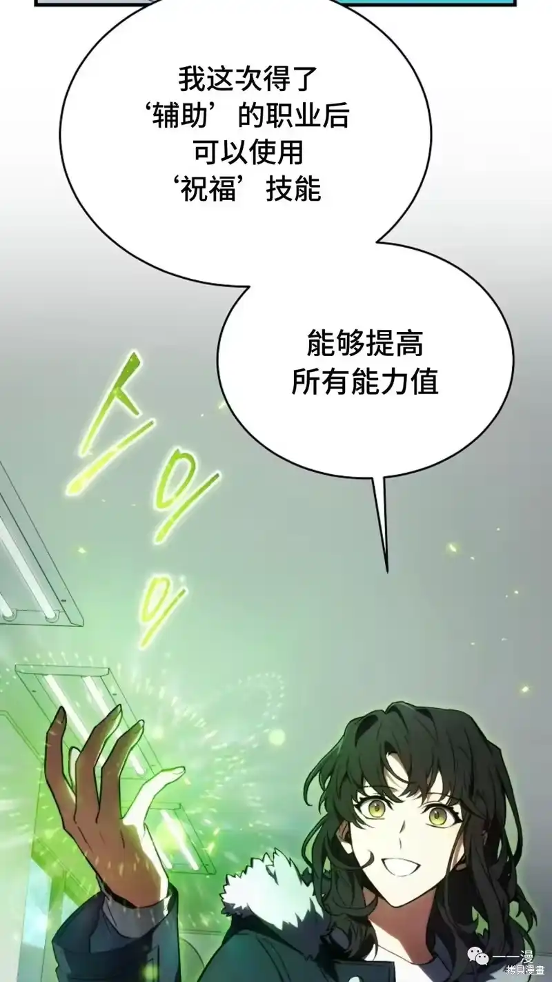 满级玩家的第100次回归_h 第18-19话 第119页