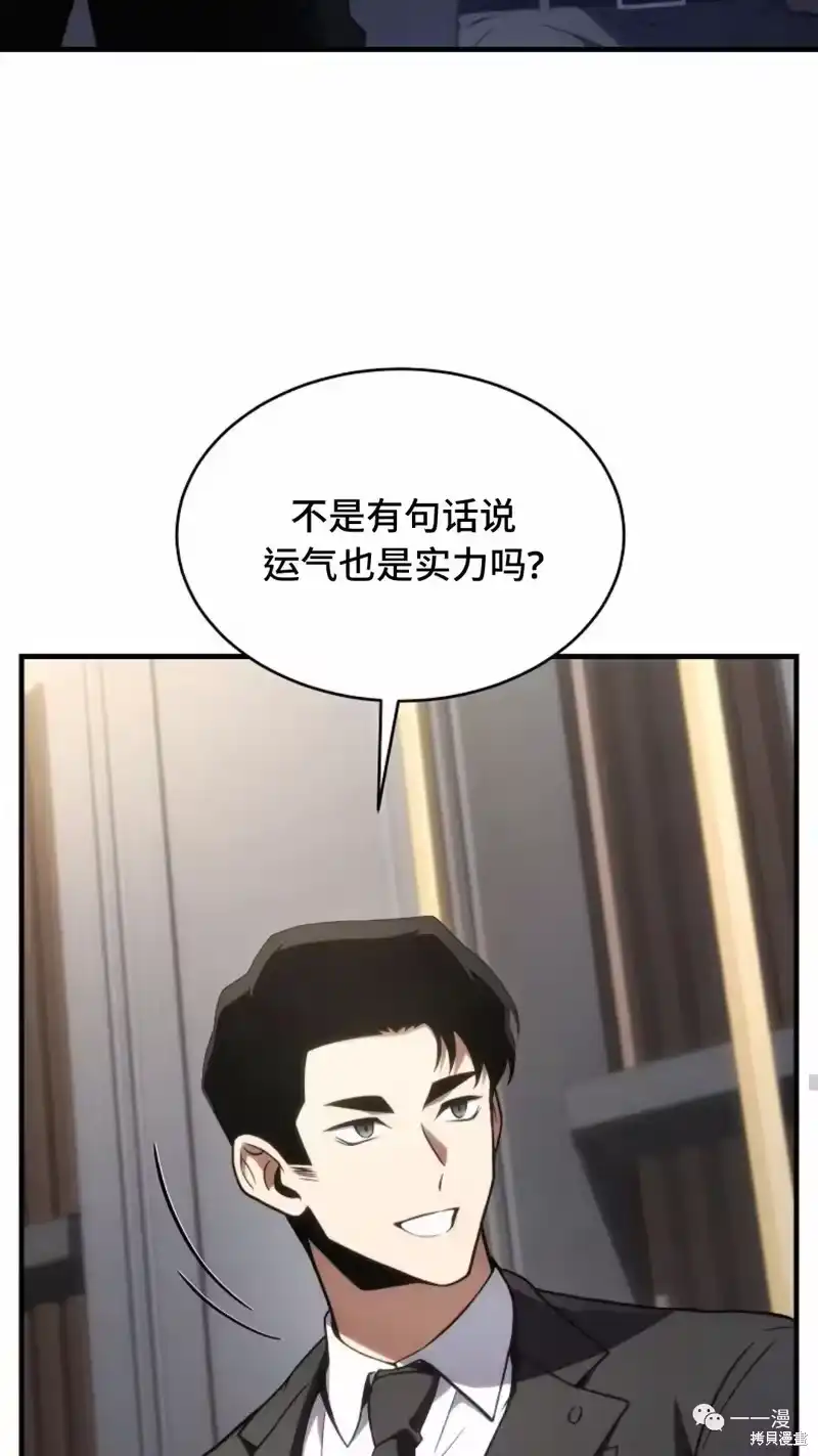 满级玩家的第100次回归_h 第18-19话 第14页