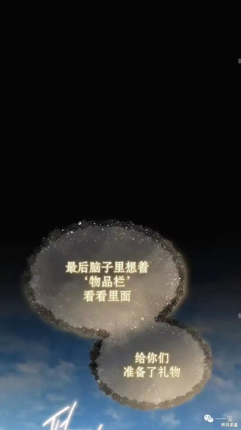 满级玩家的第100次回归_h 第18-19话 第25页
