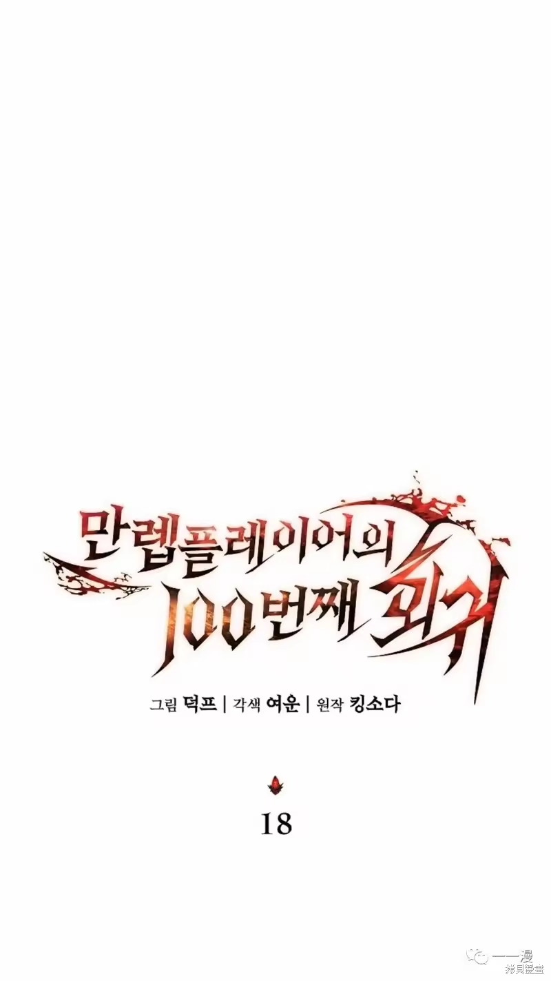 满级玩家的第100次回归_h 第18-19话 第41页