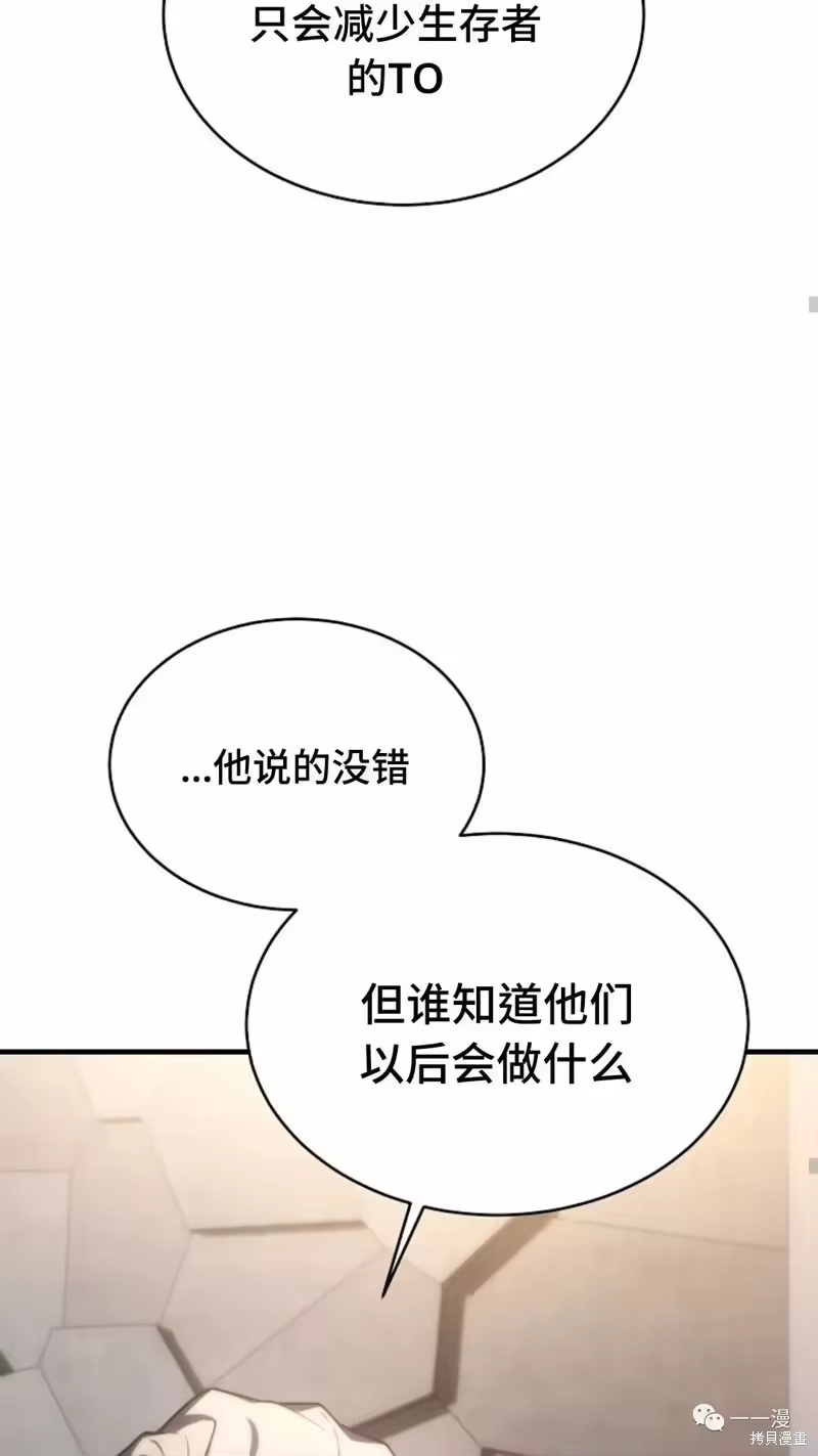 满级玩家的第100次回归_h 第18-19话 第52页