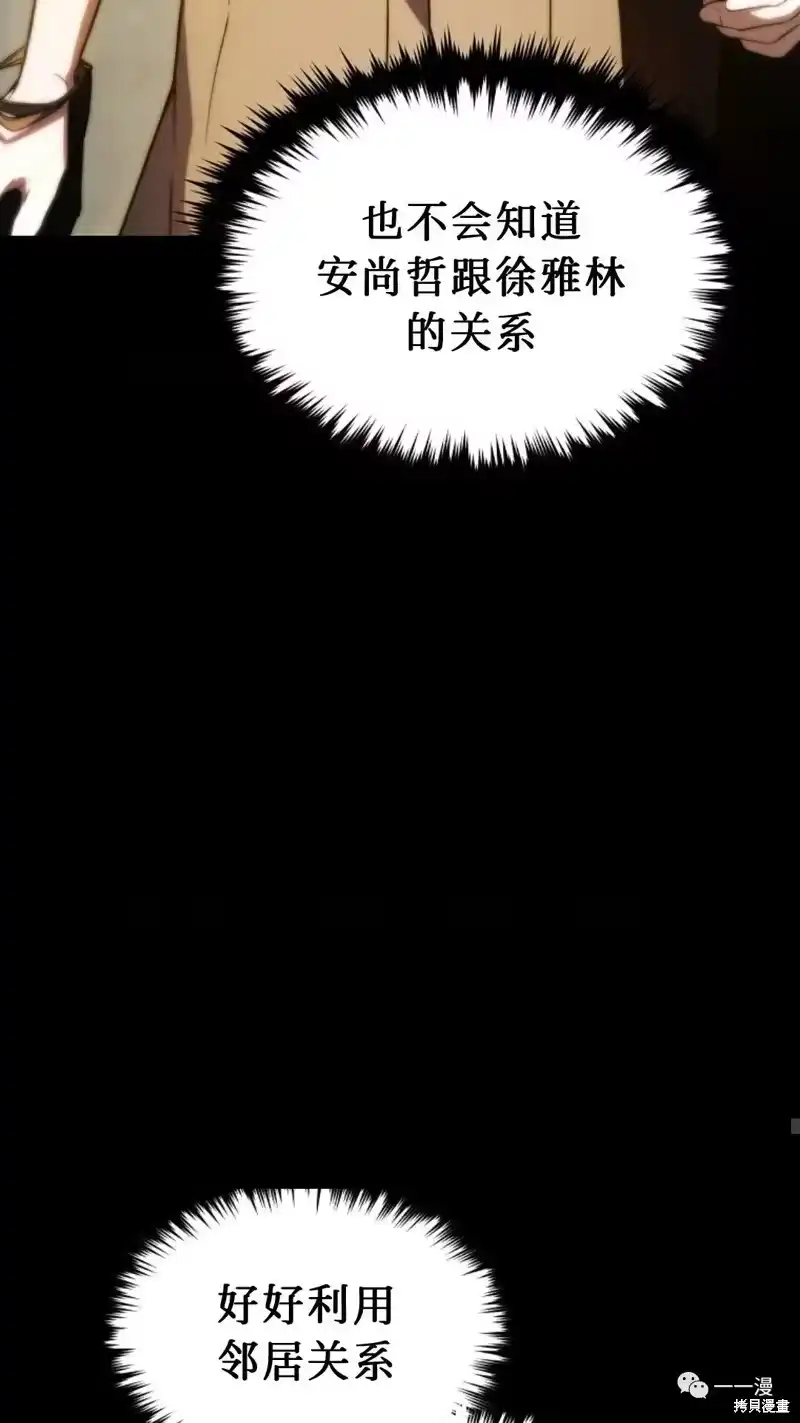 满级玩家的第100次回归_h 第18-19话 第75页