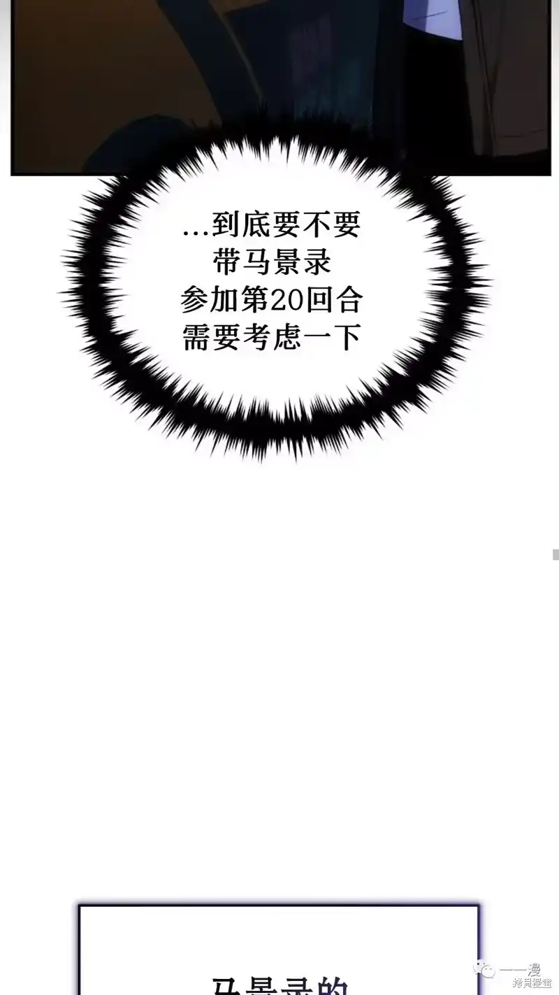 满级玩家的第100次回归_h 第18-19话 第77页