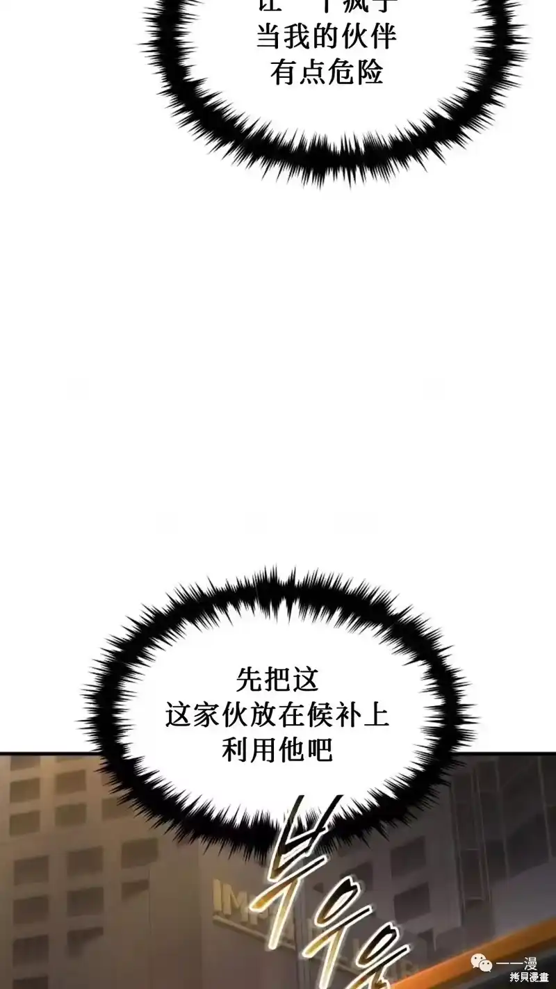 满级玩家的第100次回归_h 第18-19话 第86页