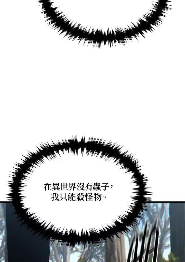 满级玩家的第100次回归_h 第20话 第131页