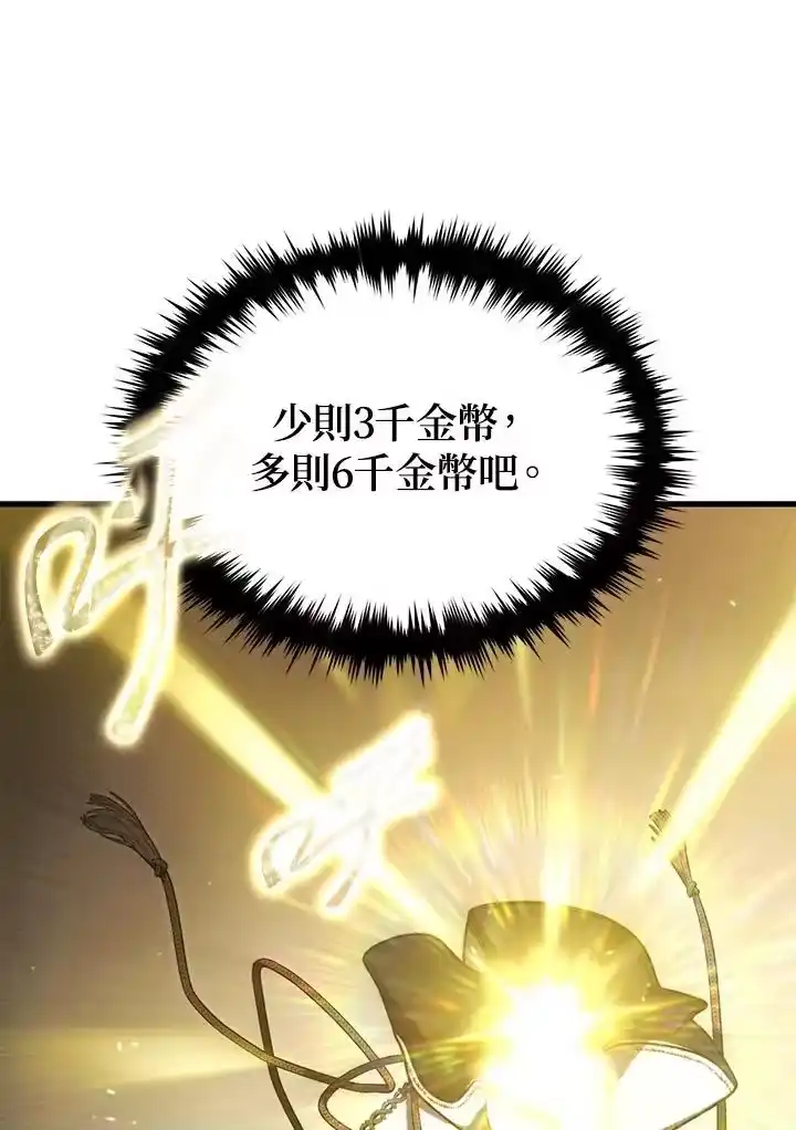 满级玩家的第100次回归_h 第20话 第151页