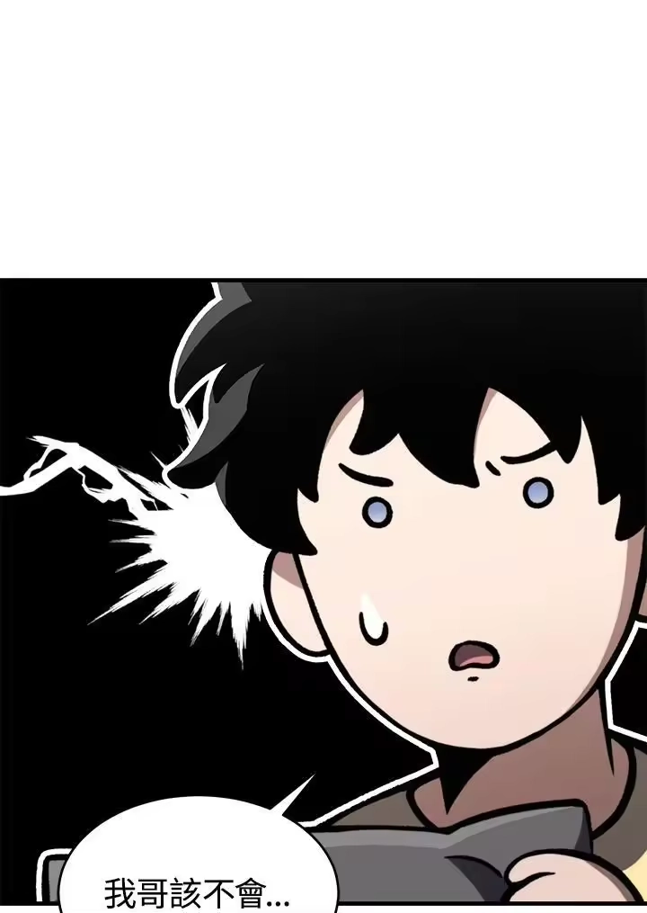 满级玩家的第100次回归_h 第20话 第20页