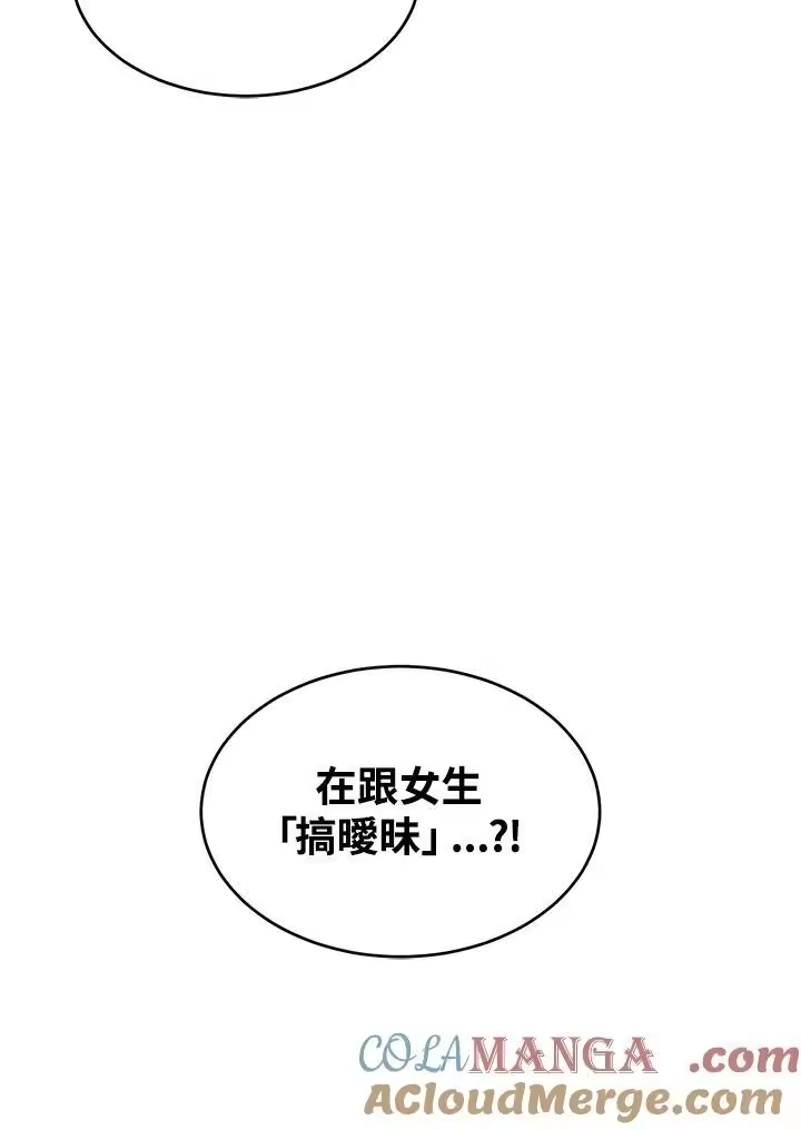 满级玩家的第100次回归_h 第20话 第21页