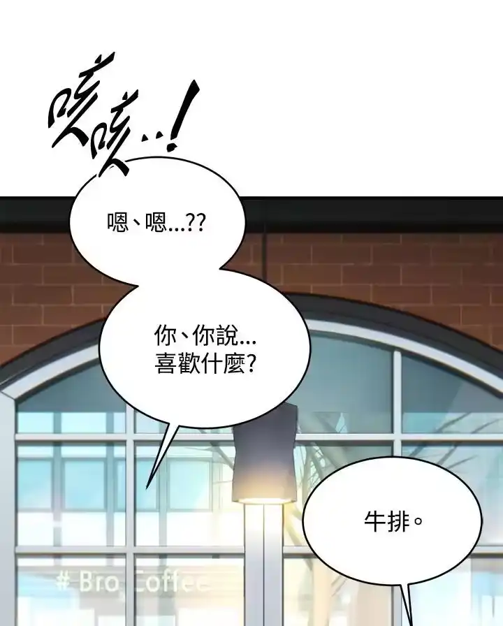满级玩家的第100次回归_h 第20话 第26页