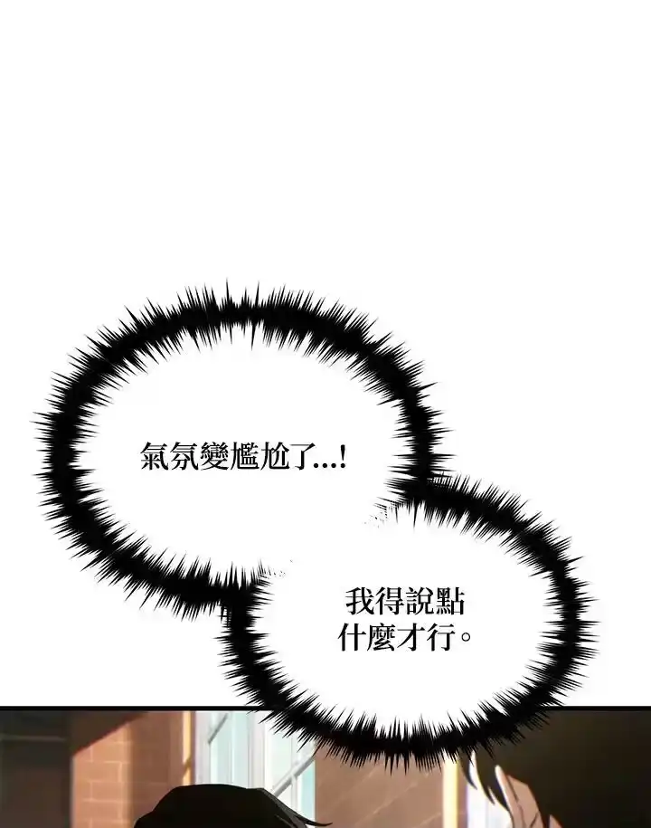 满级玩家的第100次回归_h 第20话 第34页