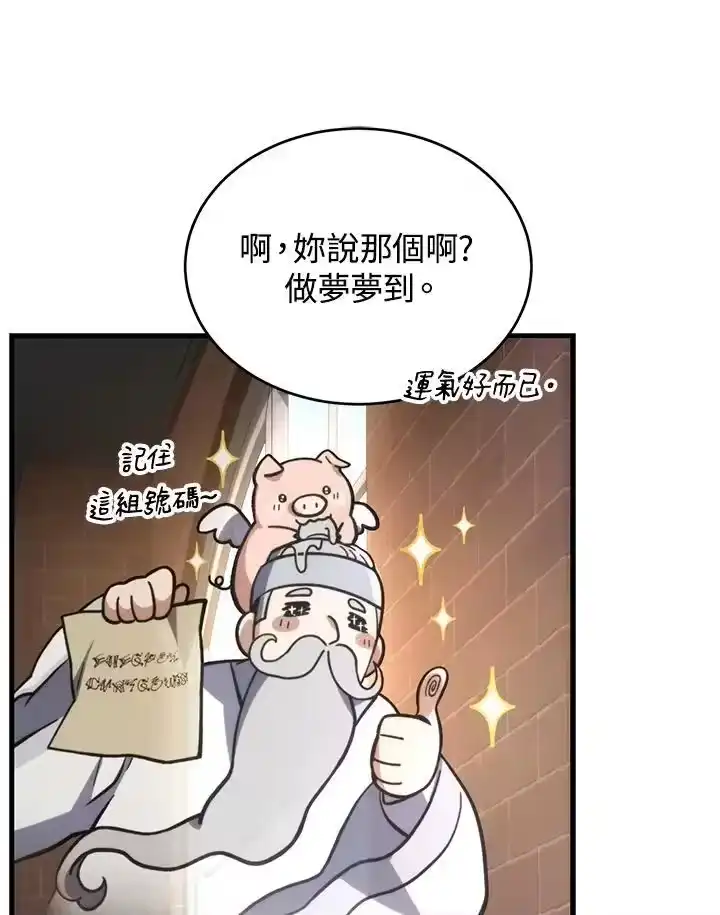 满级玩家的第100次回归_h 第20话 第38页