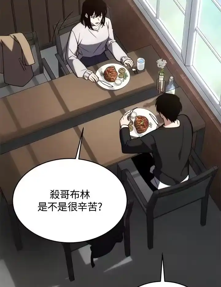 满级玩家的第100次回归_h 第20话 第43页