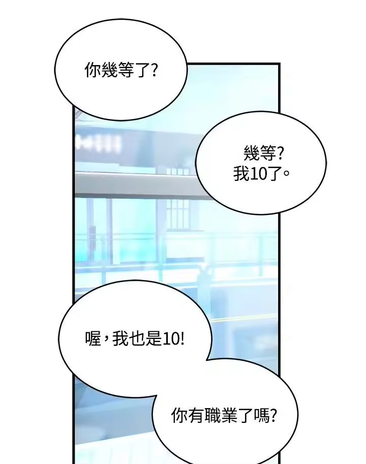 满级玩家的第100次回归_h 第20话 第51页