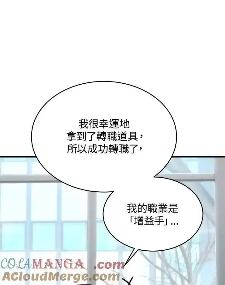 满级玩家的第100次回归_h 第20话 第53页
