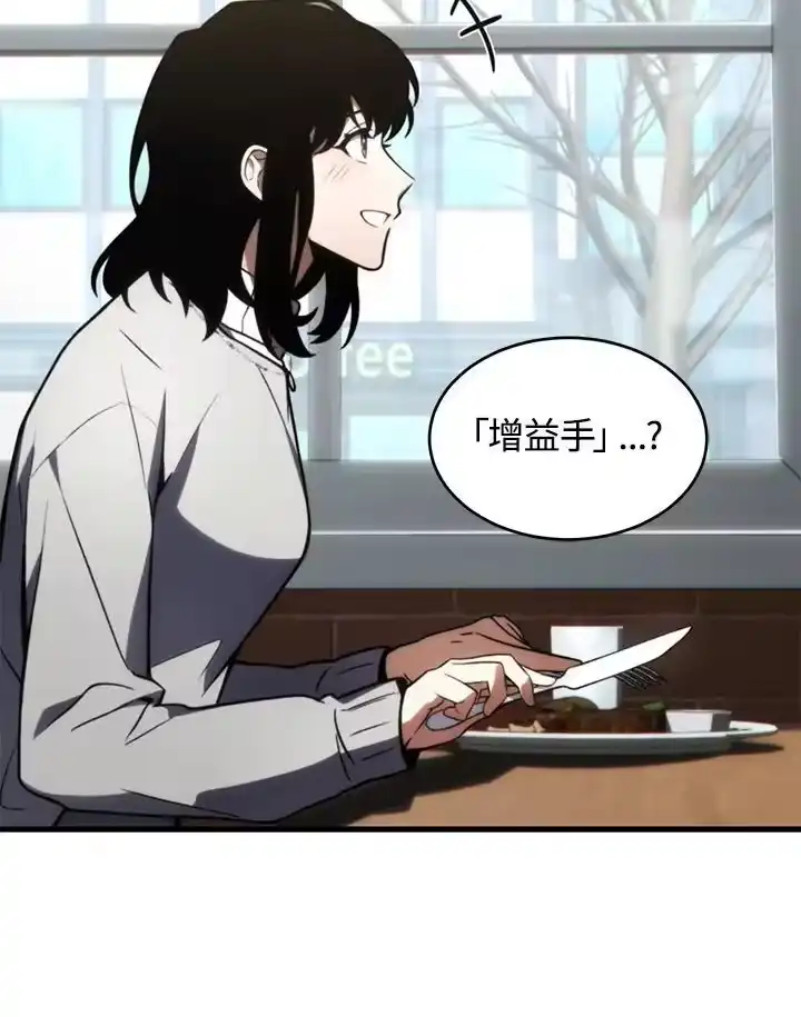 满级玩家的第100次回归_h 第20话 第54页