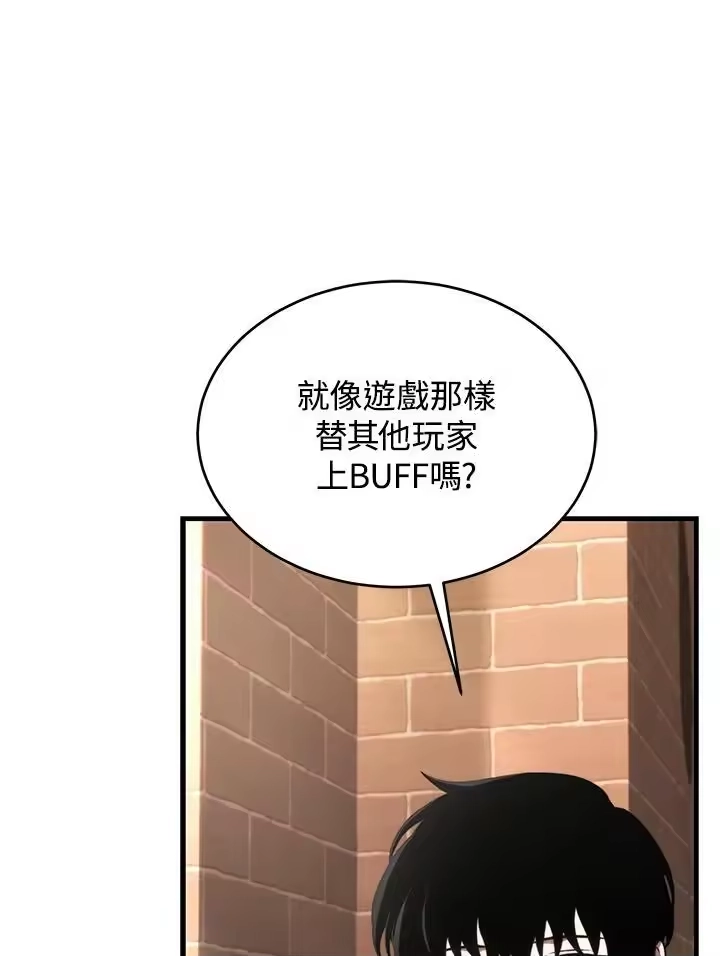 满级玩家的第100次回归_h 第20话 第55页