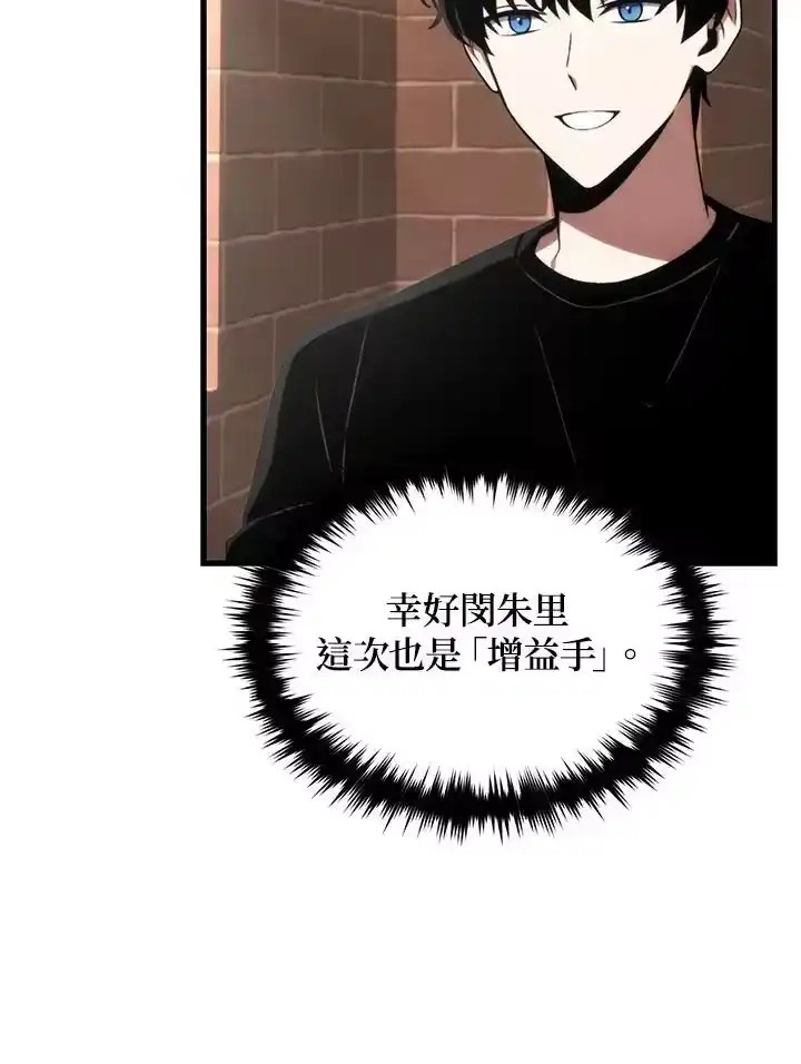 满级玩家的第100次回归_h 第20话 第56页