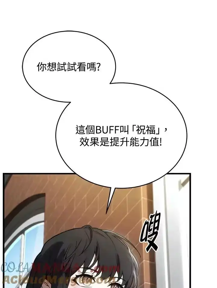 满级玩家的第100次回归_h 第20话 第57页