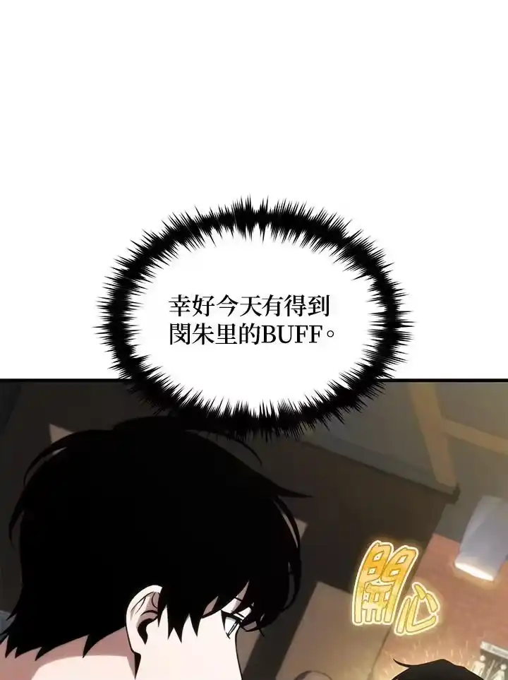 满级玩家的第100次回归_h 第20话 第67页