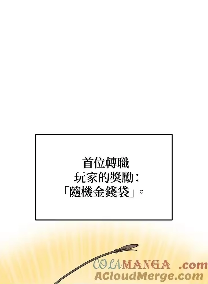 满级玩家的第100次回归_h 第20话 第69页