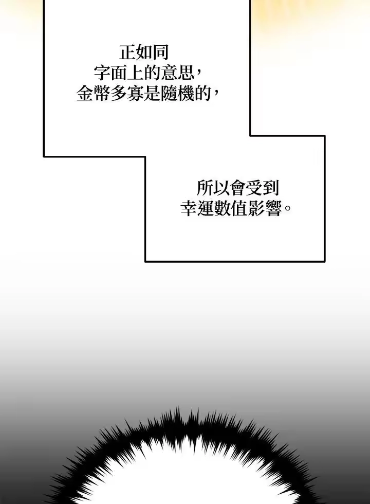 满级玩家的第100次回归_h 第20话 第71页
