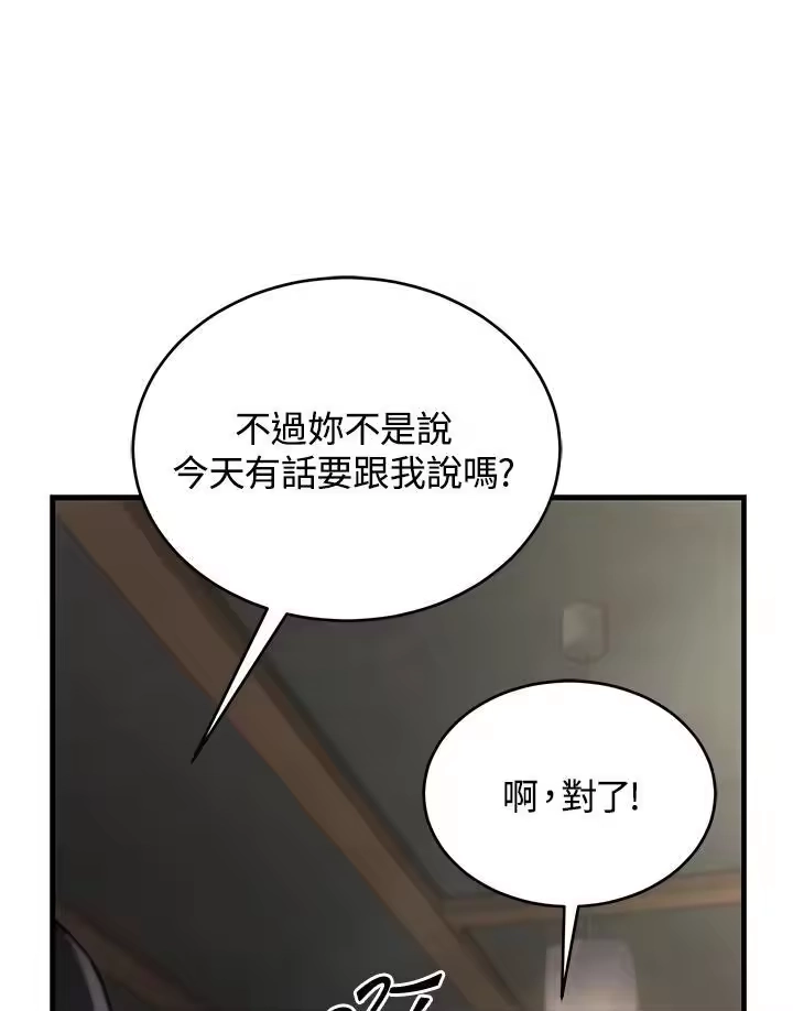 满级玩家的第100次回归_h 第20话 第76页