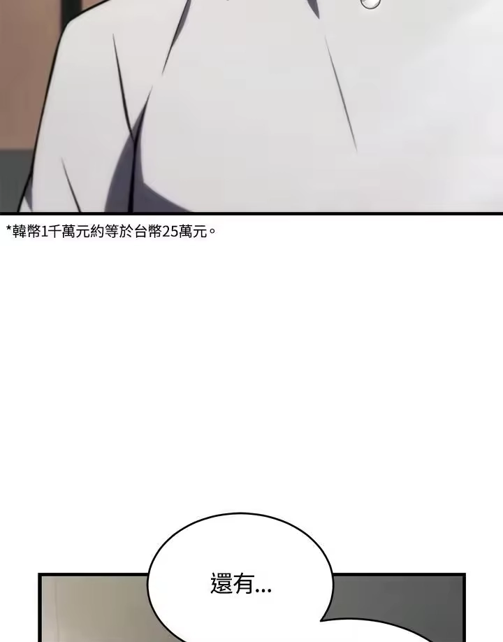 满级玩家的第100次回归_h 第20话 第80页