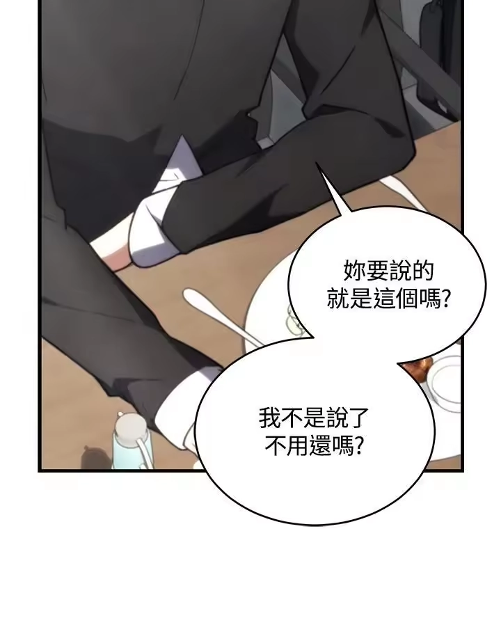 满级玩家的第100次回归_h 第20话 第82页