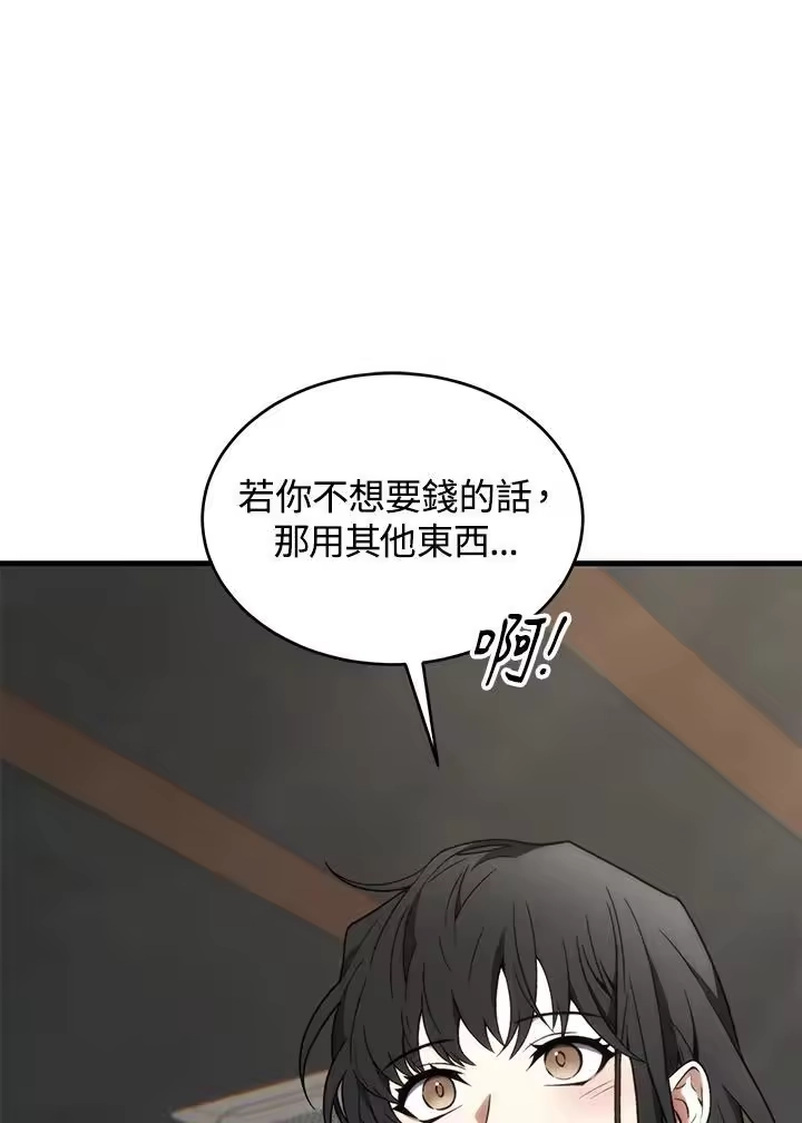 满级玩家的第100次回归_h 第20话 第83页