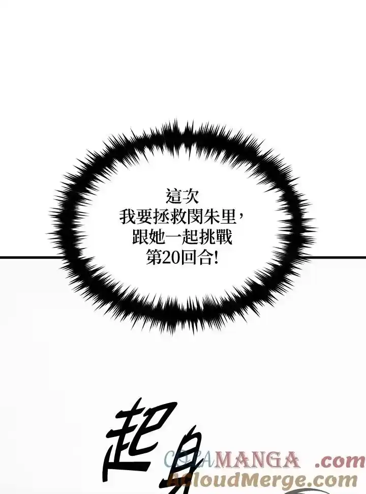 满级玩家的第100次回归_h 第20话 第9页