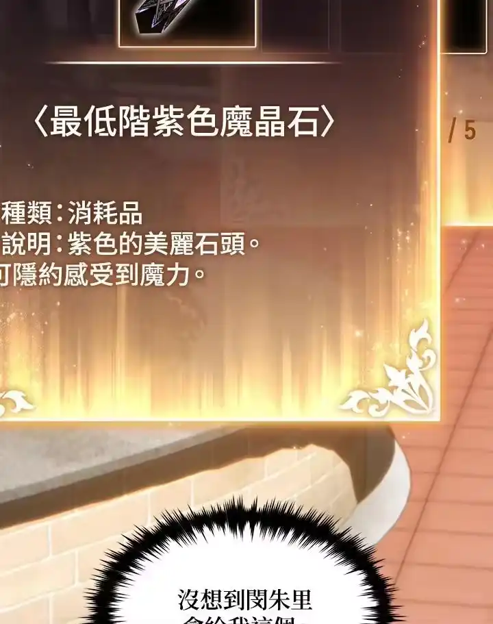 满级玩家的第100次回归_h 第20话 第98页