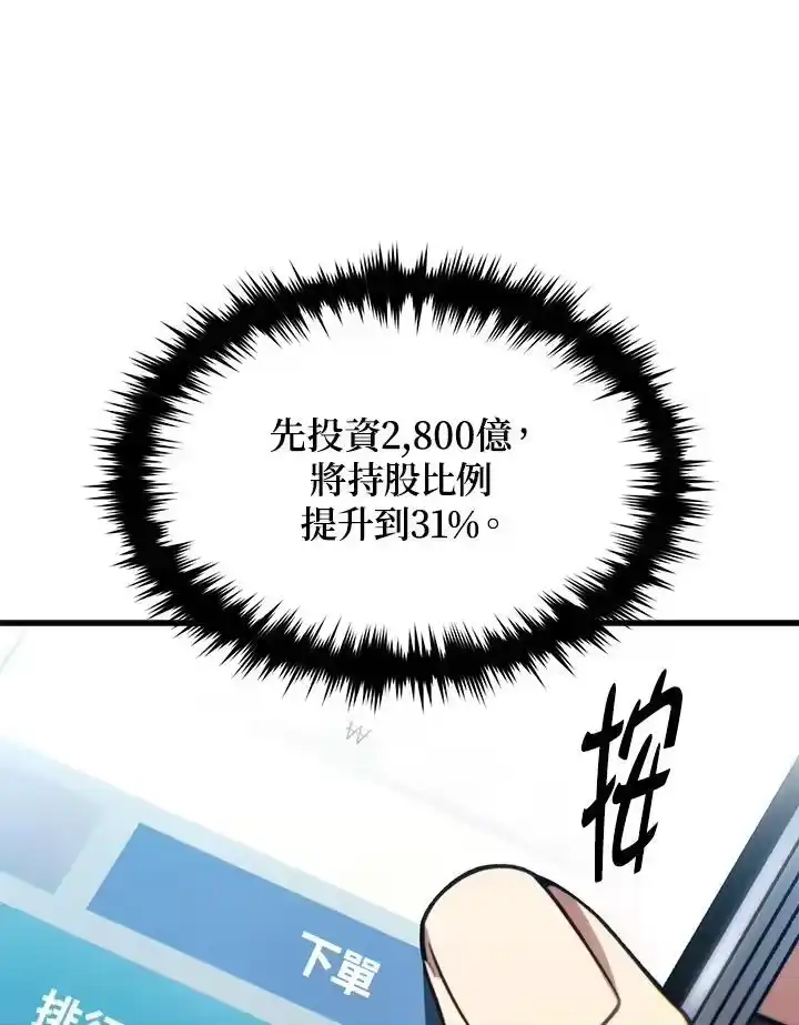 满级玩家的第100次回归_h 第21话 第100页