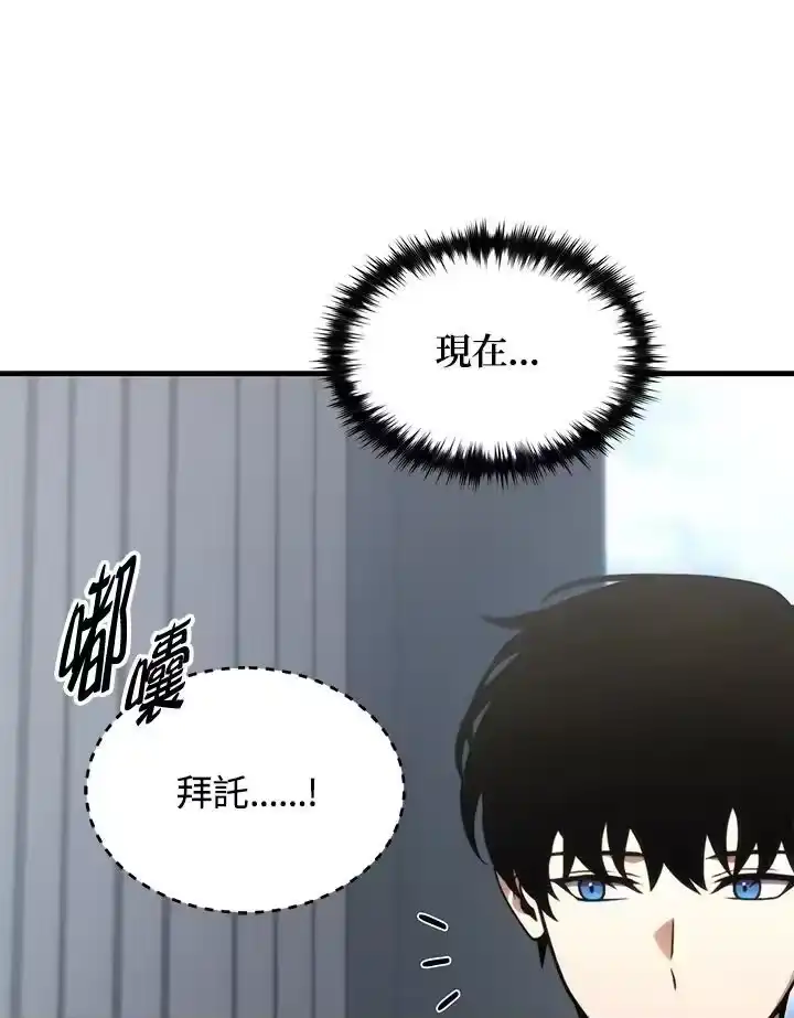 满级玩家的第100次回归_h 第21话 第102页