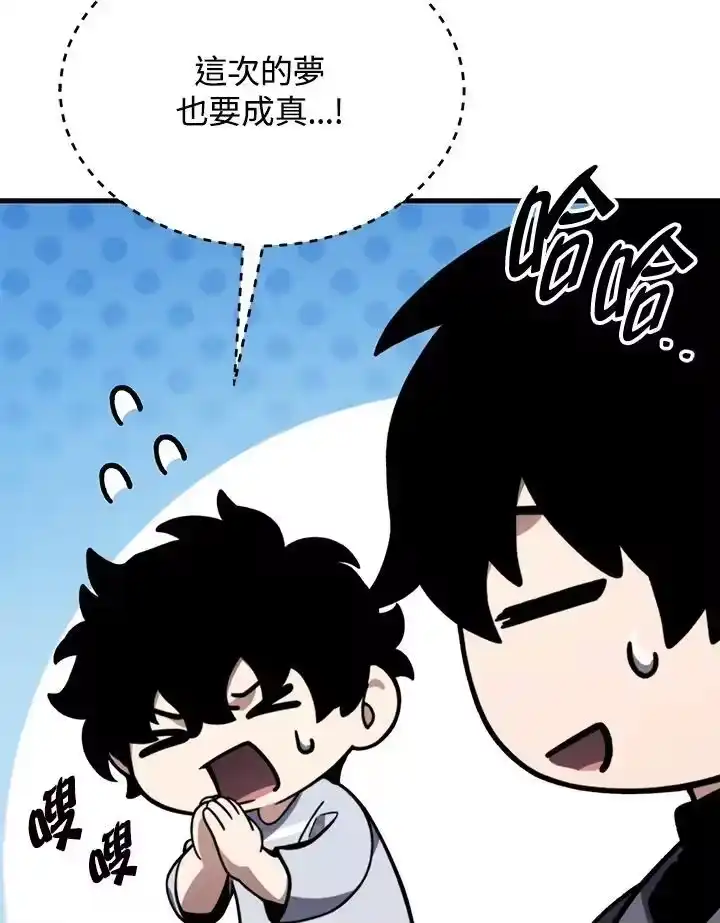 满级玩家的第100次回归_h 第21话 第104页