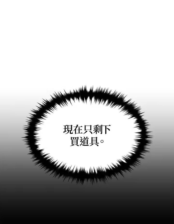 满级玩家的第100次回归_h 第21话 第107页