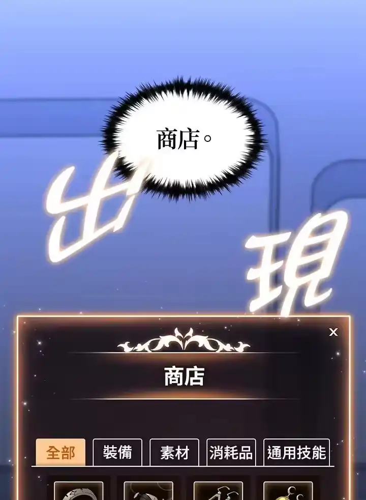 满级玩家的第100次回归_h 第21话 第111页