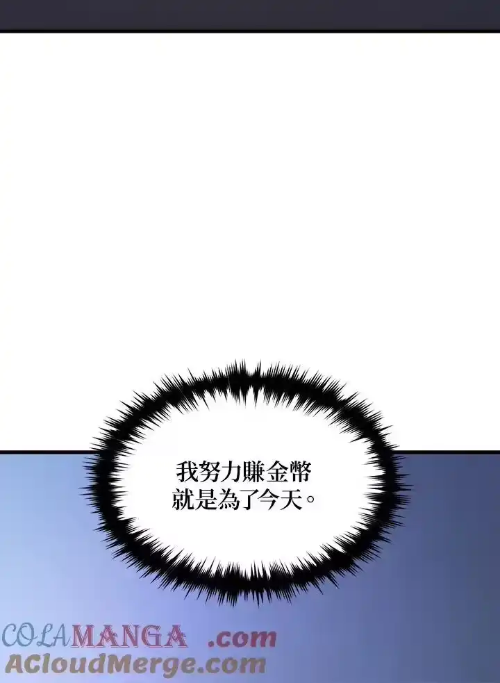 满级玩家的第100次回归_h 第21话 第113页