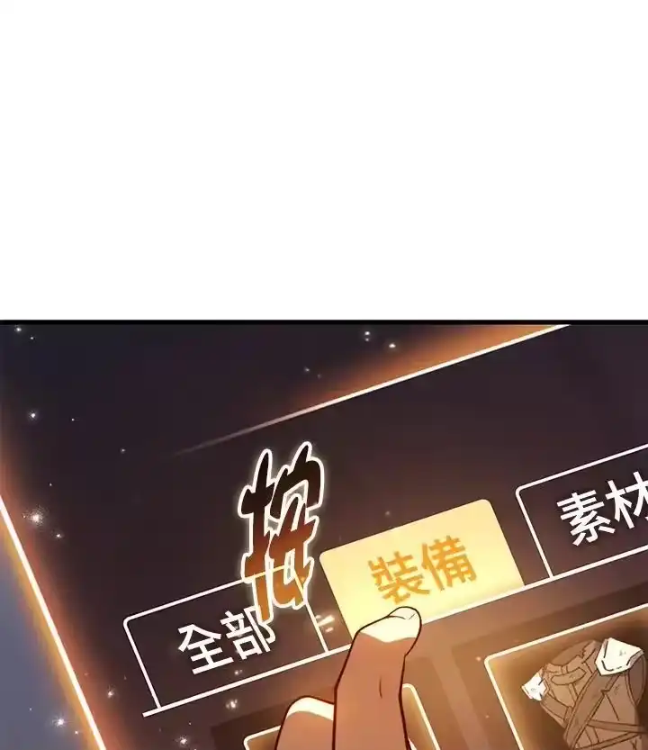 满级玩家的第100次回归_h 第21话 第115页