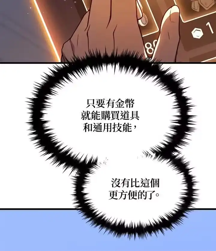 满级玩家的第100次回归_h 第21话 第116页