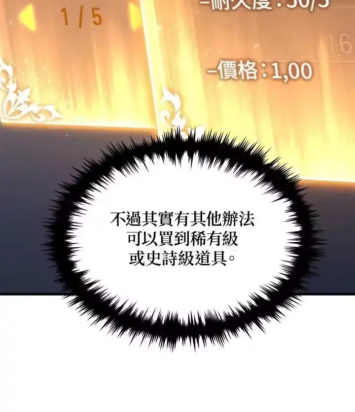 满级玩家的第100次回归_h 第21话 第119页