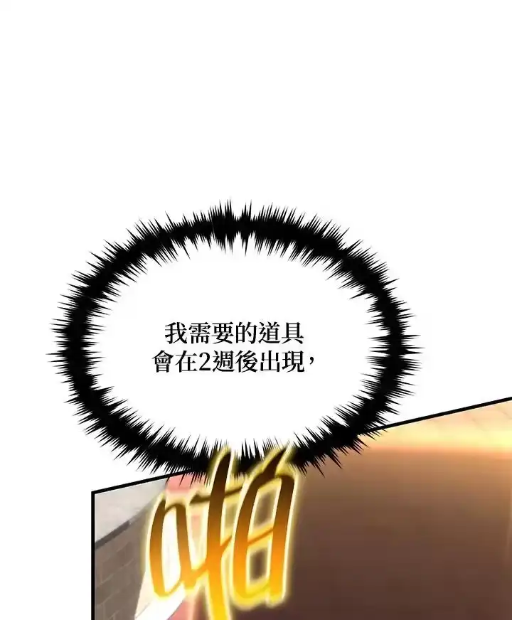满级玩家的第100次回归_h 第21话 第12页