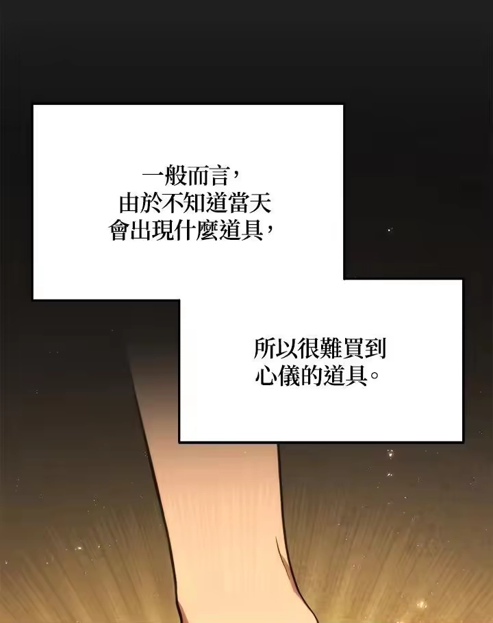满级玩家的第100次回归_h 第21话 第122页