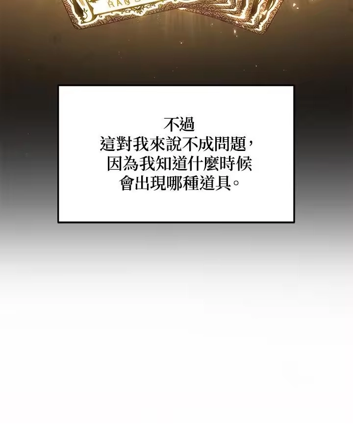 满级玩家的第100次回归_h 第21话 第124页