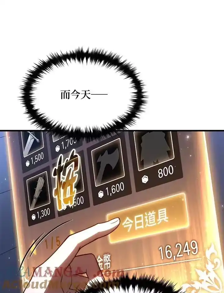 满级玩家的第100次回归_h 第21话 第125页