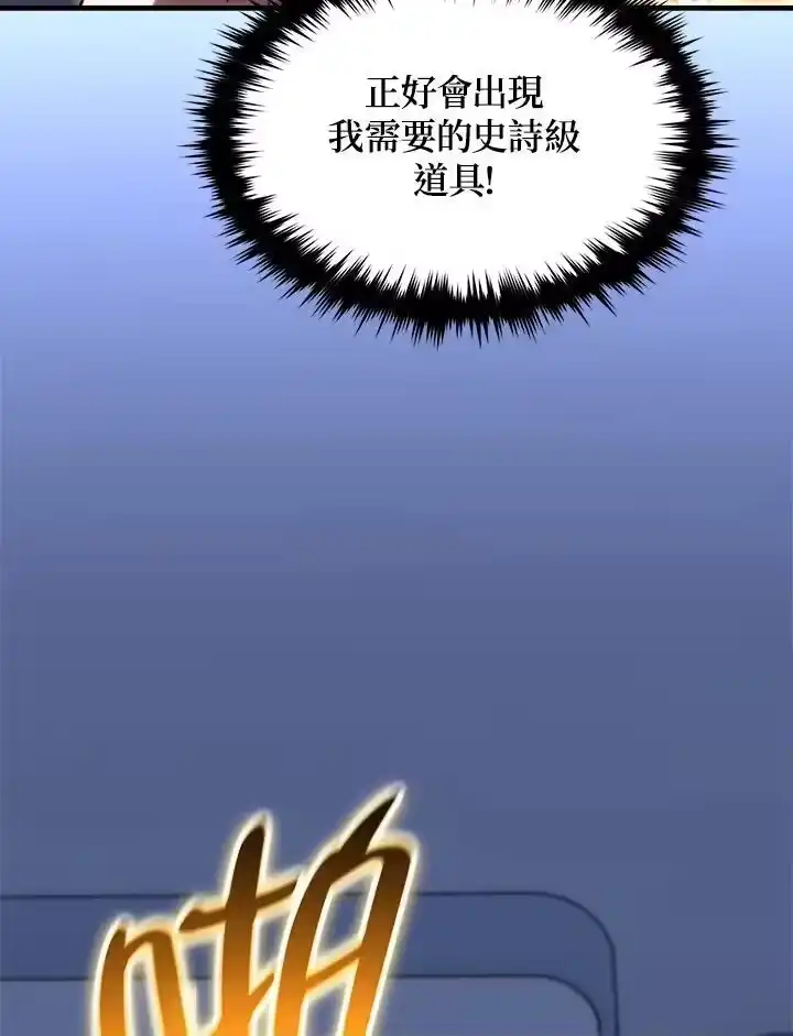 满级玩家的第100次回归_h 第21话 第126页